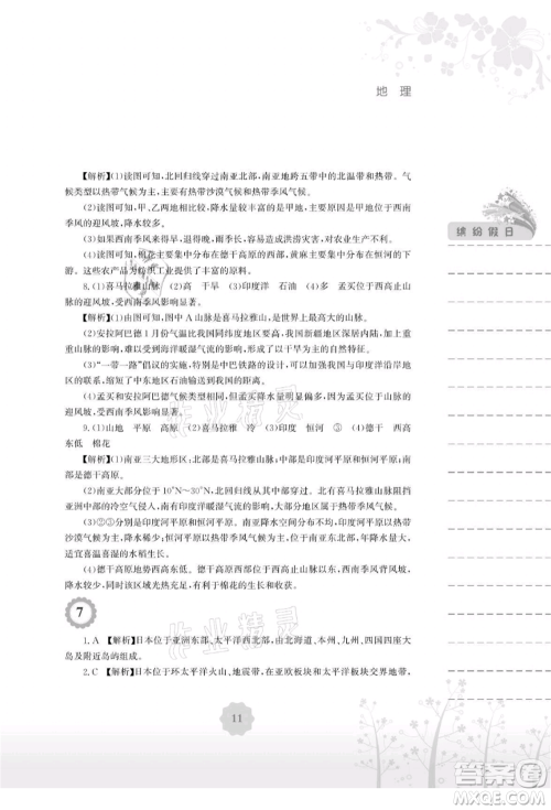 安徽教育出版社2021暑假生活七年级地理湘教版参考答案