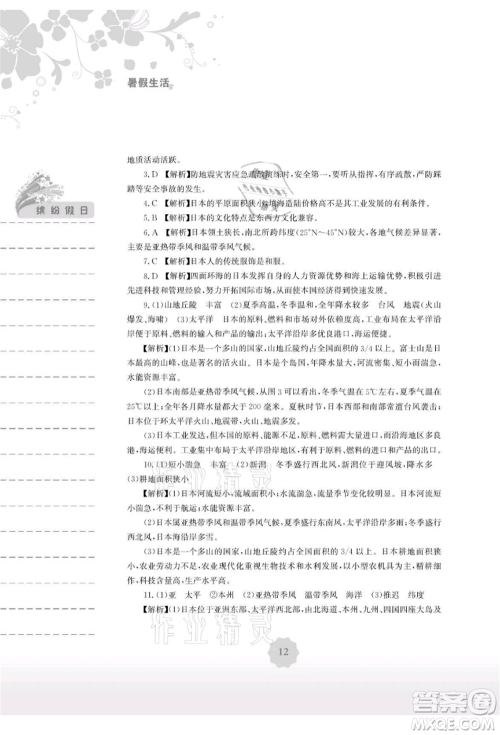 安徽教育出版社2021暑假生活七年级地理湘教版参考答案