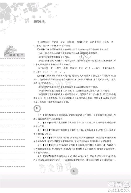 安徽教育出版社2021暑假生活七年级地理湘教版参考答案