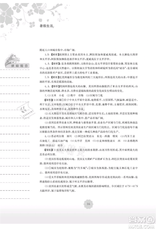 安徽教育出版社2021暑假生活七年级地理湘教版参考答案