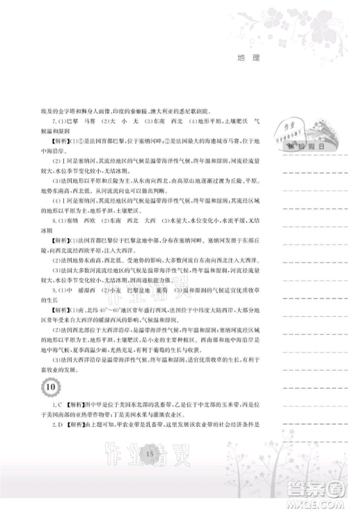 安徽教育出版社2021暑假生活七年级地理湘教版参考答案