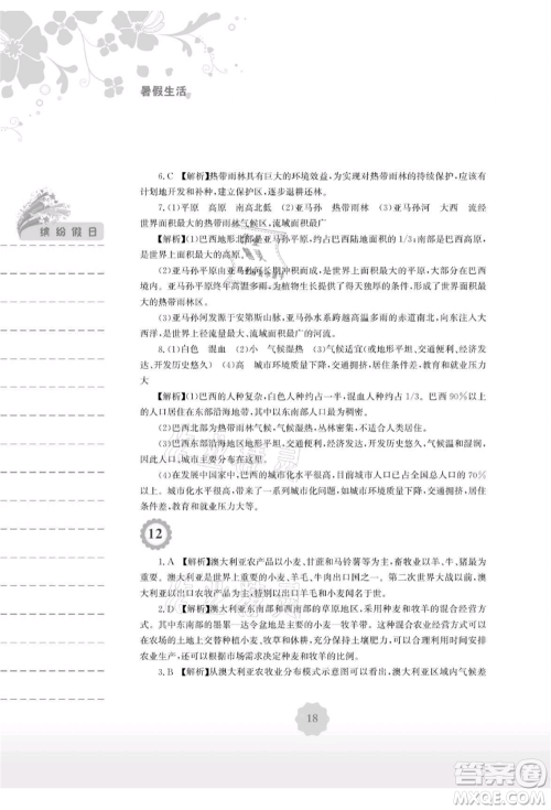 安徽教育出版社2021暑假生活七年级地理湘教版参考答案 安徽教育出版社2021暑假生活七年级地理湘教版参考答案