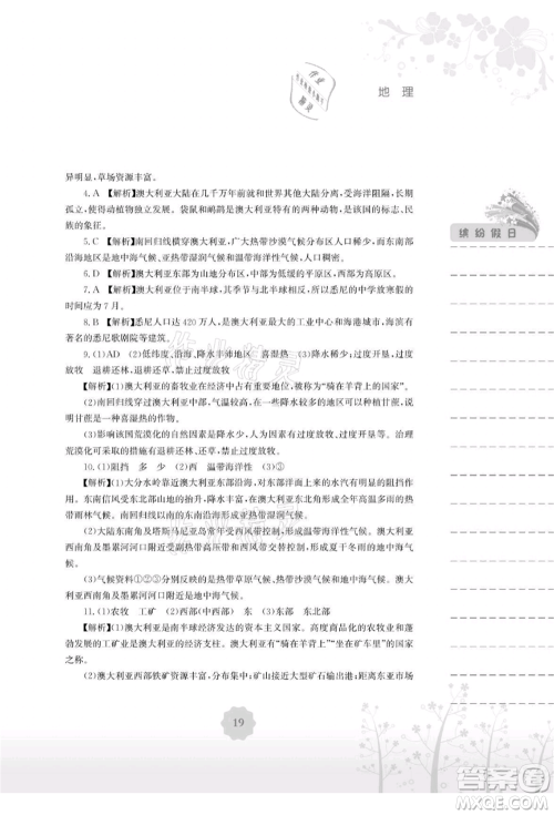 安徽教育出版社2021暑假生活七年级地理湘教版参考答案