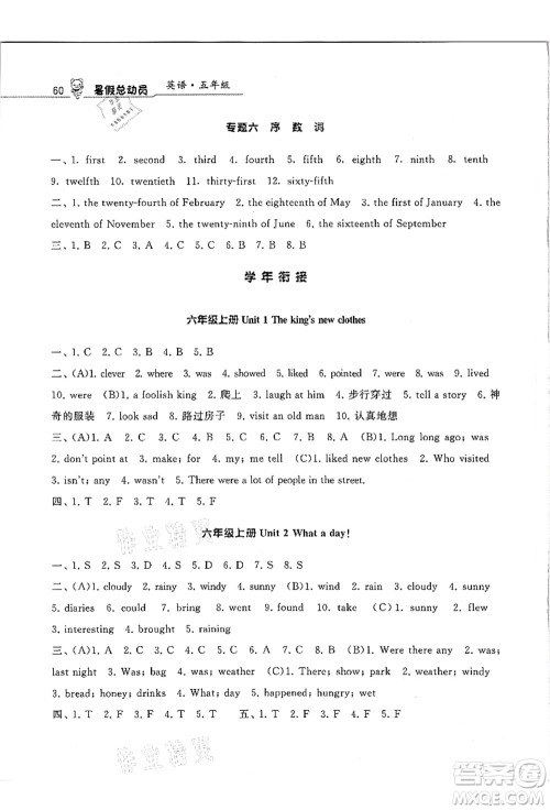 宁夏人民教育出版社2021经纶学典暑假总动员五年级英语江苏国标版答案