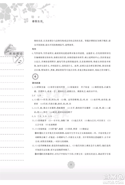 安徽教育出版社2021暑假生活八年级语文人教版参考答案