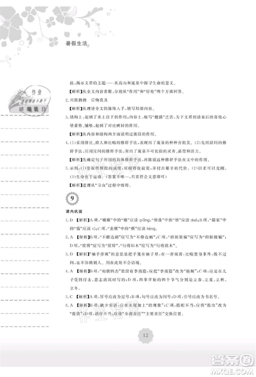 安徽教育出版社2021暑假生活八年级语文人教版参考答案