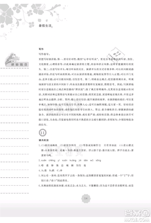 安徽教育出版社2021暑假生活八年级语文人教版参考答案