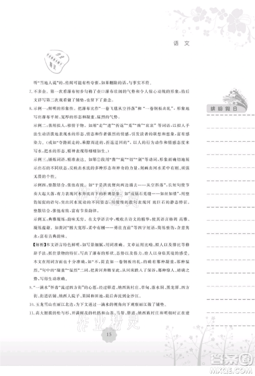 安徽教育出版社2021暑假生活八年级语文人教版参考答案