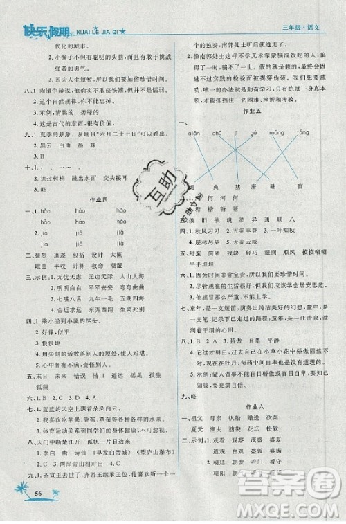 山东美术出版社2021黄冈快乐假期暑假作业三年级语文人教版答案