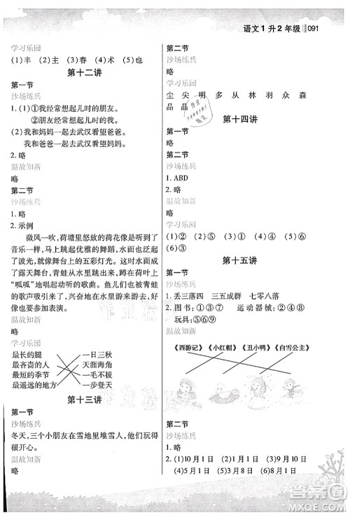 江苏凤凰美术出版社2021新概念小学年级衔接教材1升2年级语文答案