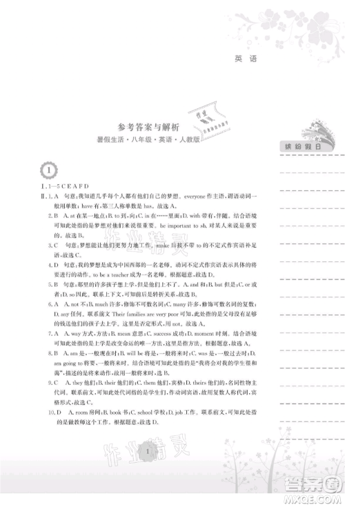 安徽教育出版社2021暑假生活八年级英语人教版参考答案