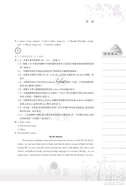 安徽教育出版社2021暑假生活八年级英语人教版参考答案