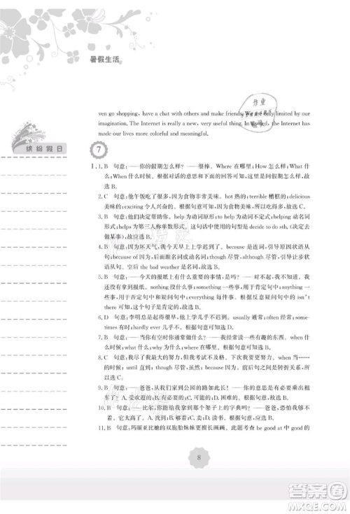安徽教育出版社2021暑假生活八年级英语人教版参考答案