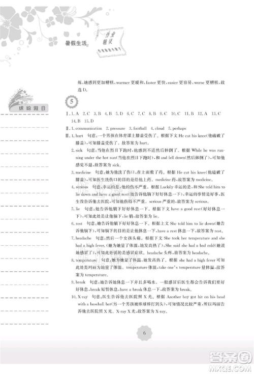 安徽教育出版社2021暑假生活八年级英语人教版参考答案