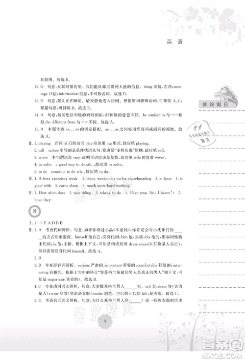 安徽教育出版社2021暑假生活八年级英语人教版参考答案