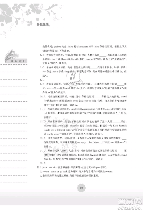 安徽教育出版社2021暑假生活八年级英语人教版参考答案