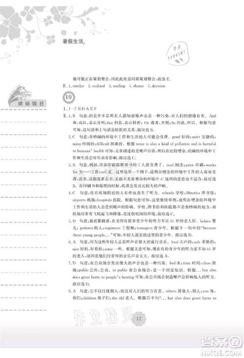 安徽教育出版社2021暑假生活八年级英语人教版参考答案