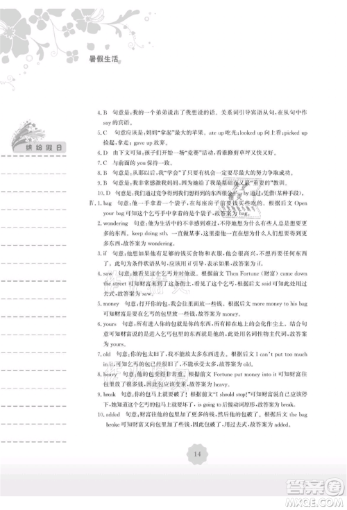 安徽教育出版社2021暑假生活八年级英语人教版参考答案