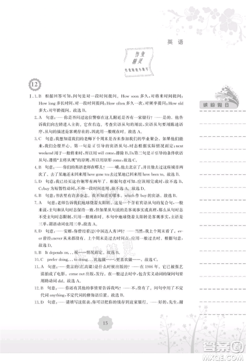 安徽教育出版社2021暑假生活八年级英语人教版参考答案