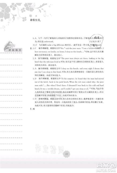 安徽教育出版社2021暑假生活八年级英语人教版参考答案