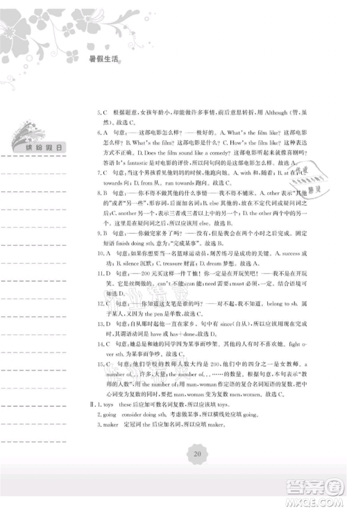 安徽教育出版社2021暑假生活八年级英语人教版参考答案