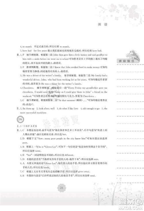 安徽教育出版社2021暑假生活八年级英语人教版参考答案