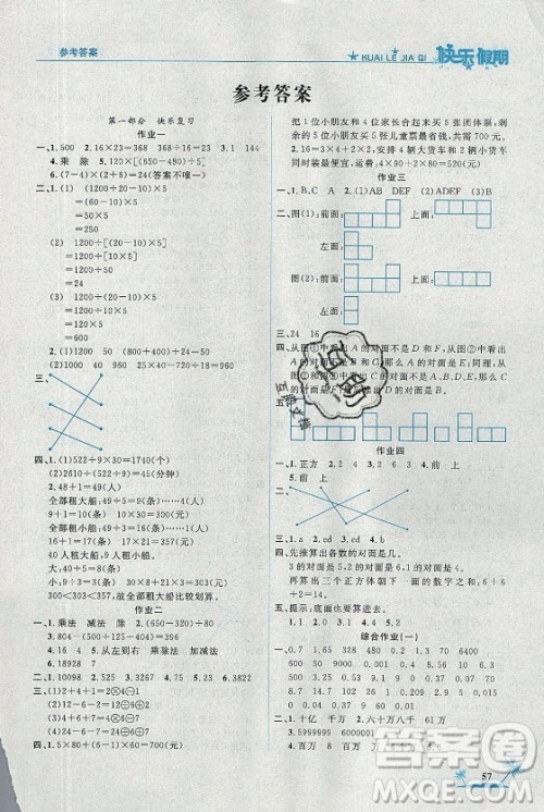 山东美术出版社2021黄冈快乐假期暑假作业四年级数学人教版答案