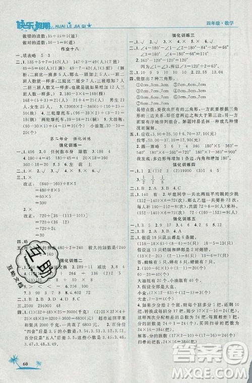 山东美术出版社2021黄冈快乐假期暑假作业四年级数学人教版答案