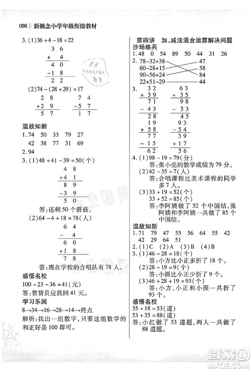 江苏凤凰美术出版社2021新概念小学年级衔接教材1升2年级数学答案