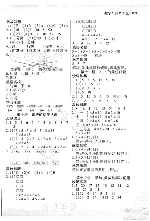 江苏凤凰美术出版社2021新概念小学年级衔接教材1升2年级数学答案