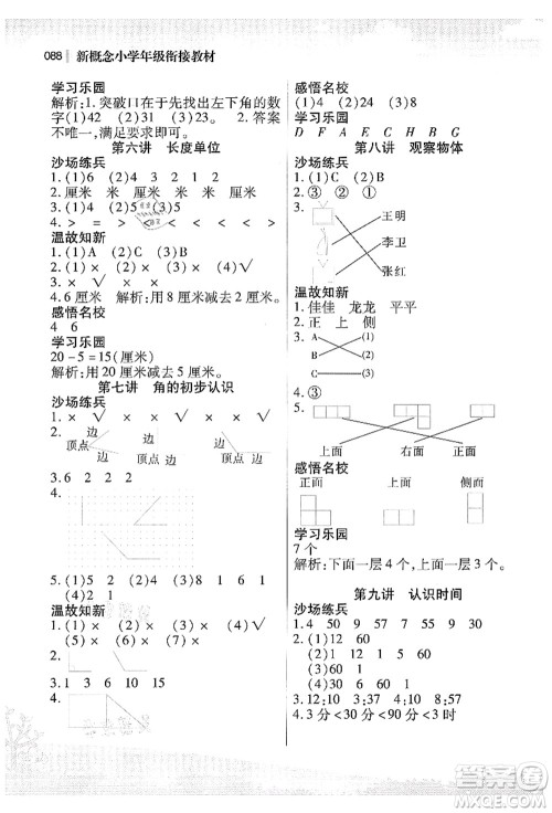 江苏凤凰美术出版社2021新概念小学年级衔接教材1升2年级数学答案