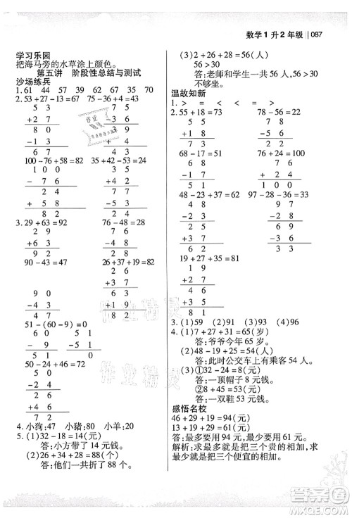 江苏凤凰美术出版社2021新概念小学年级衔接教材1升2年级数学答案