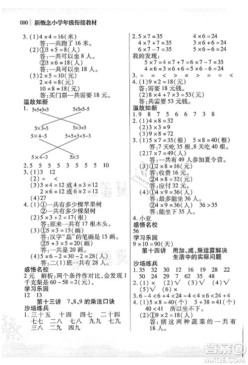 江苏凤凰美术出版社2021新概念小学年级衔接教材1升2年级数学答案