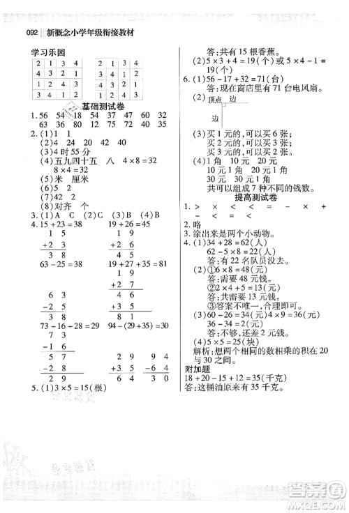 江苏凤凰美术出版社2021新概念小学年级衔接教材1升2年级数学答案