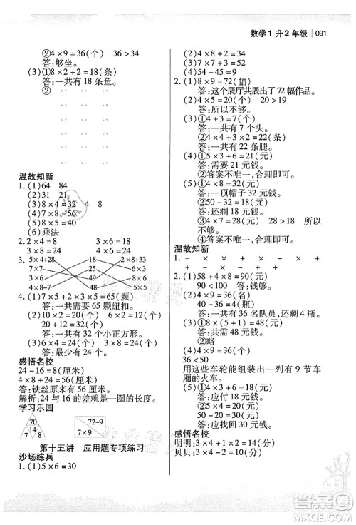 江苏凤凰美术出版社2021新概念小学年级衔接教材1升2年级数学答案