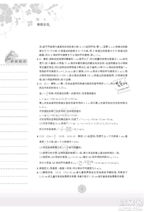 安徽教育出版社2021暑假生活八年级物理人教版参考答案 安徽教育出版社2021暑假生活八年级物理人教版参考答案