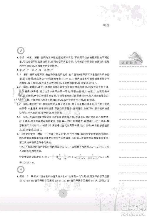 安徽教育出版社2021暑假生活八年级物理人教版参考答案 安徽教育出版社2021暑假生活八年级物理人教版参考答案