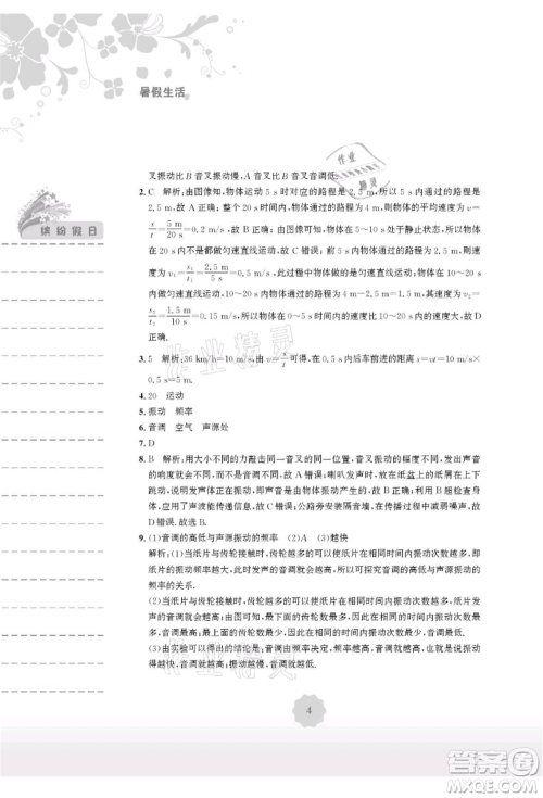 安徽教育出版社2021暑假生活八年级物理人教版参考答案 安徽教育出版社2021暑假生活八年级物理人教版参考答案