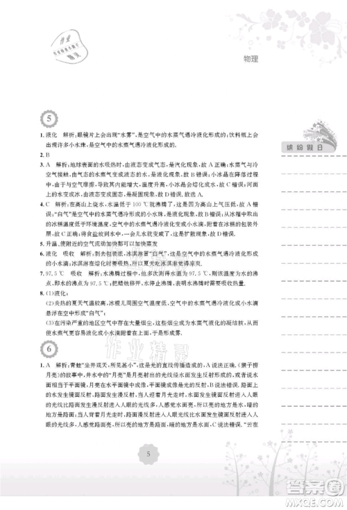 安徽教育出版社2021暑假生活八年级物理人教版参考答案 安徽教育出版社2021暑假生活八年级物理人教版参考答案