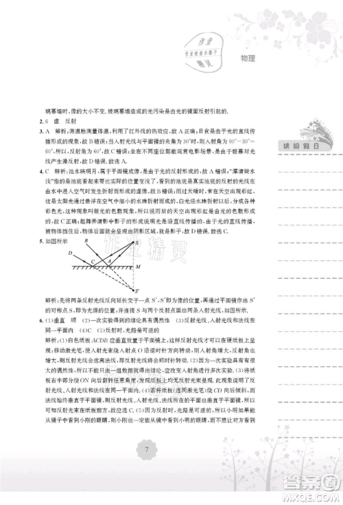 安徽教育出版社2021暑假生活八年级物理人教版参考答案 安徽教育出版社2021暑假生活八年级物理人教版参考答案