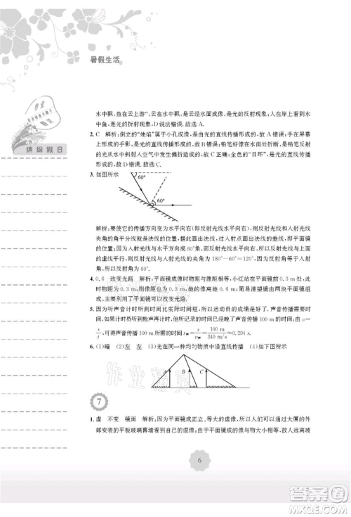 安徽教育出版社2021暑假生活八年级物理人教版参考答案 安徽教育出版社2021暑假生活八年级物理人教版参考答案
