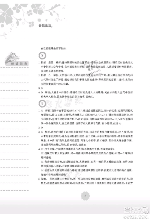 安徽教育出版社2021暑假生活八年级物理人教版参考答案 安徽教育出版社2021暑假生活八年级物理人教版参考答案