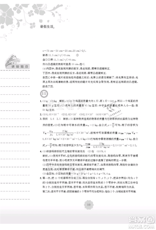 安徽教育出版社2021暑假生活八年级物理人教版参考答案 安徽教育出版社2021暑假生活八年级物理人教版参考答案