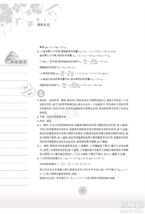 安徽教育出版社2021暑假生活八年级物理人教版参考答案 安徽教育出版社2021暑假生活八年级物理人教版参考答案