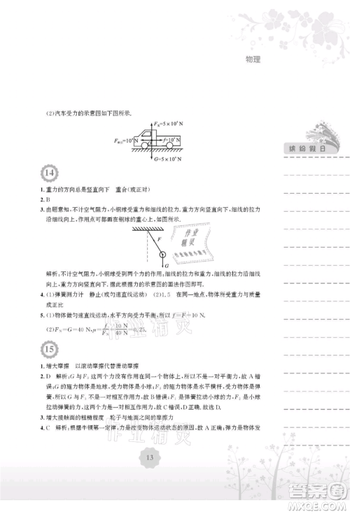 安徽教育出版社2021暑假生活八年级物理人教版参考答案