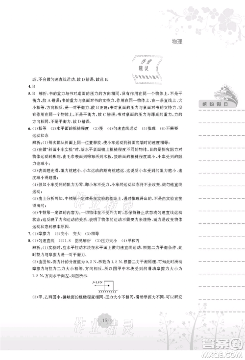 安徽教育出版社2021暑假生活八年级物理人教版参考答案 安徽教育出版社2021暑假生活八年级物理人教版参考答案