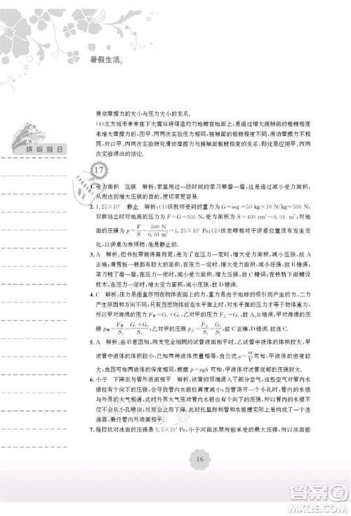 安徽教育出版社2021暑假生活八年级物理人教版参考答案 安徽教育出版社2021暑假生活八年级物理人教版参考答案