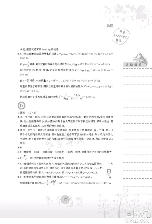安徽教育出版社2021暑假生活八年级物理人教版参考答案 安徽教育出版社2021暑假生活八年级物理人教版参考答案
