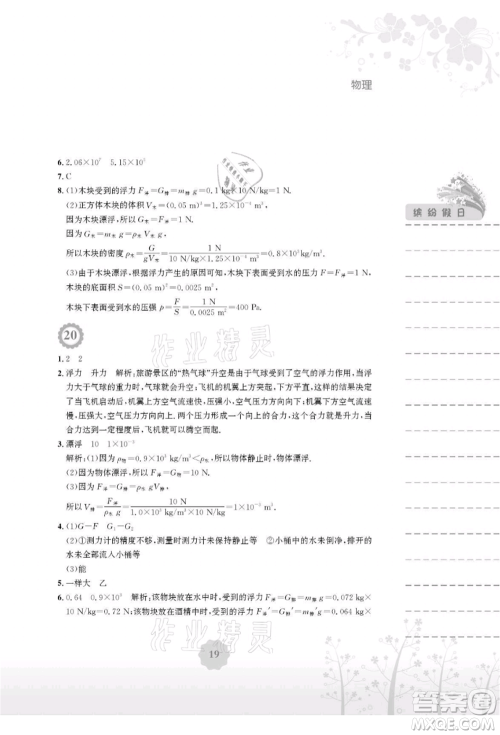安徽教育出版社2021暑假生活八年级物理人教版参考答案 安徽教育出版社2021暑假生活八年级物理人教版参考答案