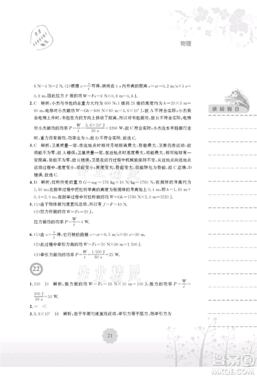 安徽教育出版社2021暑假生活八年级物理人教版参考答案 安徽教育出版社2021暑假生活八年级物理人教版参考答案